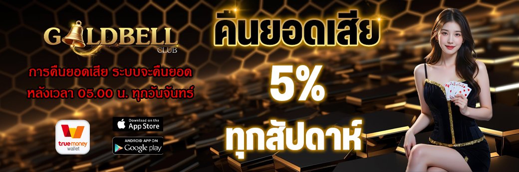 คืนยอดเสีย2