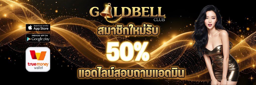 สมัครใหม่ 50