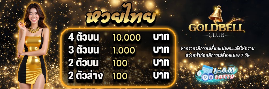 หวย2